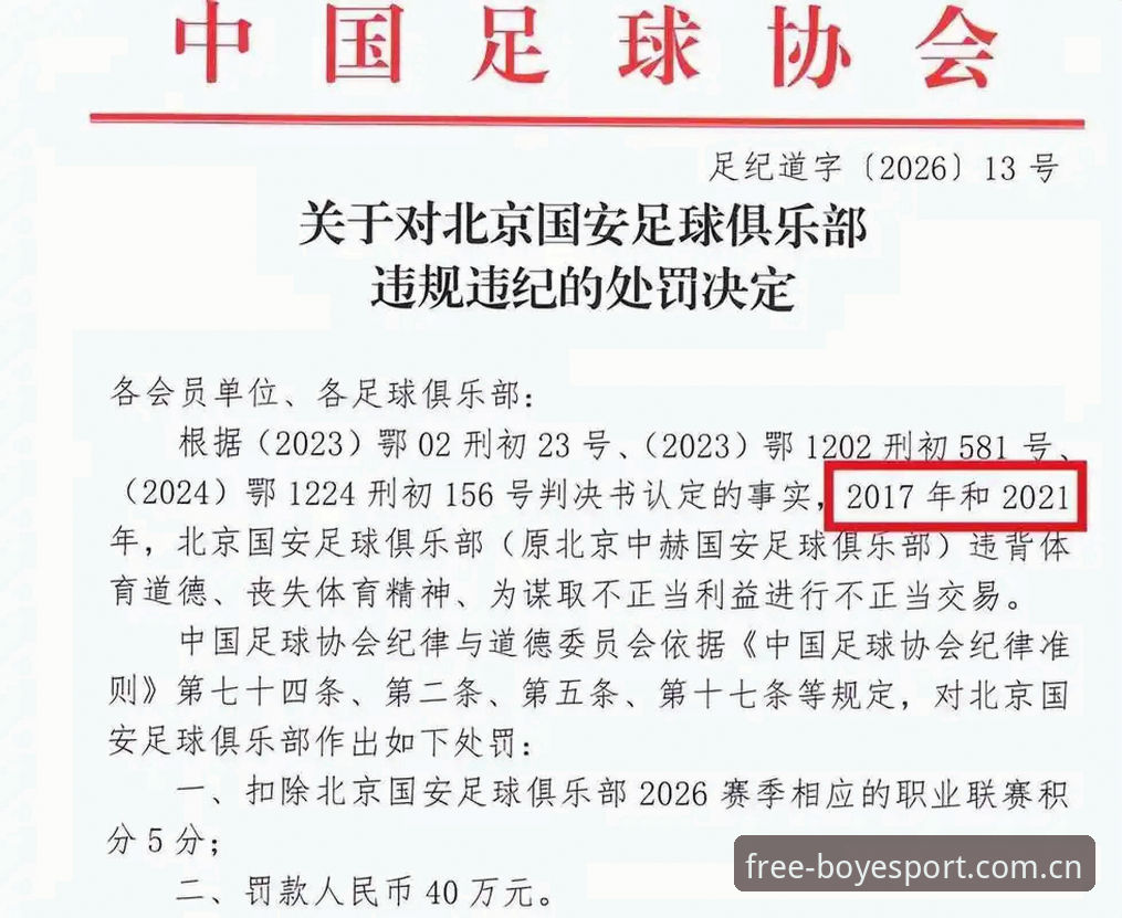 17项终身禁足、48人遭遇重罚：博业体育沉浸式娱乐带你看清足坛反腐3大关键点