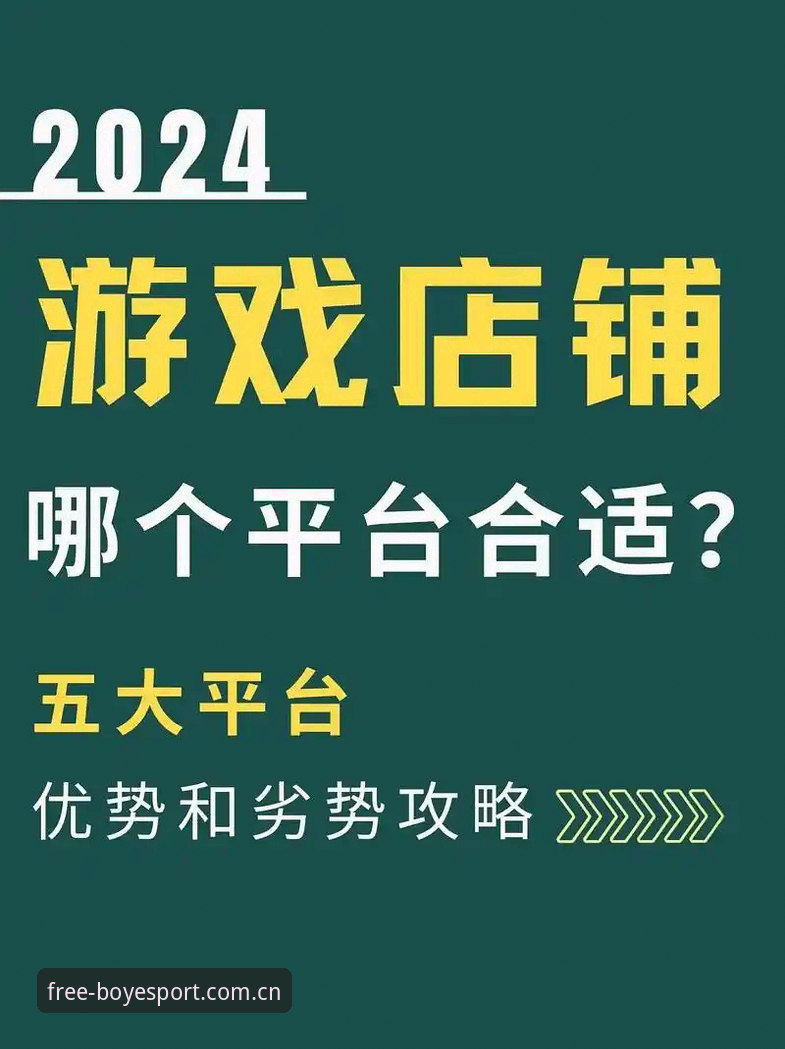 博业体育游戏平台2024最新动态：APP功能升级与下载安装全攻略
